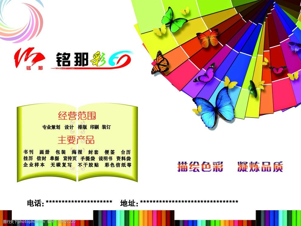 專業彩色印刷，讓創意綻放奪目光彩